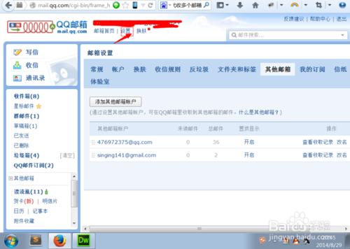 QQ郵箱怎樣代收多個郵箱