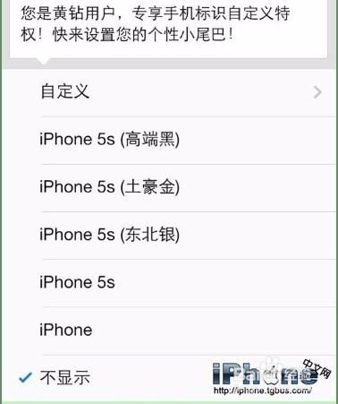 QQ顯示來自iPhone6s至尊土豪金客服端教程