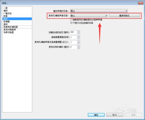 obs軟體一般教程