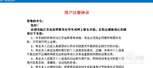 江蘇省高等教育自學考試：[4]怎樣列印通知書