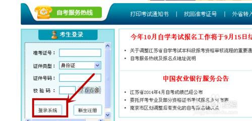 江蘇省高等教育自學考試：[4]怎樣列印通知書