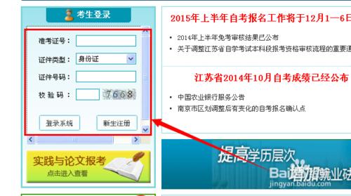 江蘇省高等教育自學考試：[12]查詢實踐成績？