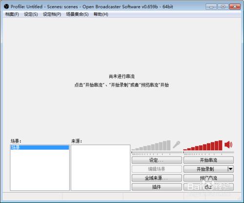 obs軟體一般教程