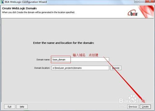 Weblogic 建立域