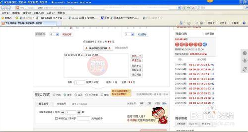 怎樣在淘寶上追號雙色球