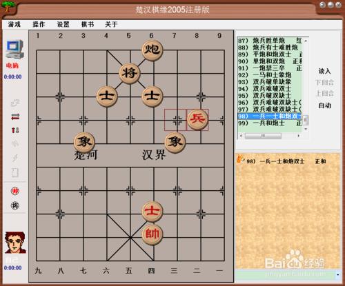 橘中祕（下)殘局篇：一兵一士和炮雙士棋譜