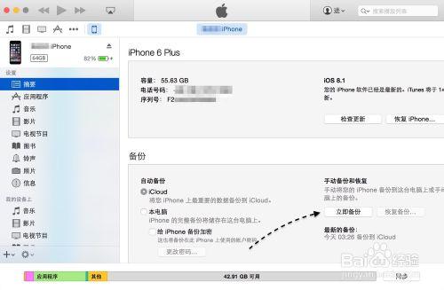 iCloud備份與iTunes備份有什麼區別，有何不同？