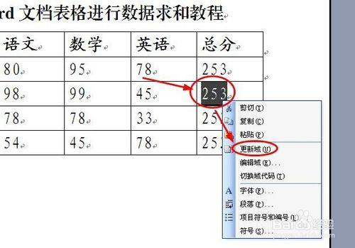 word表格怎麼進行求和