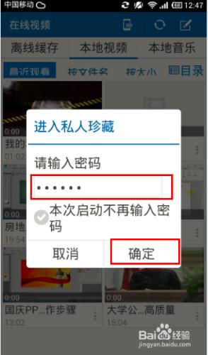 暴風影音手機版如何加密手機視訊檔案