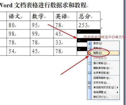 word表格怎麼進行求和