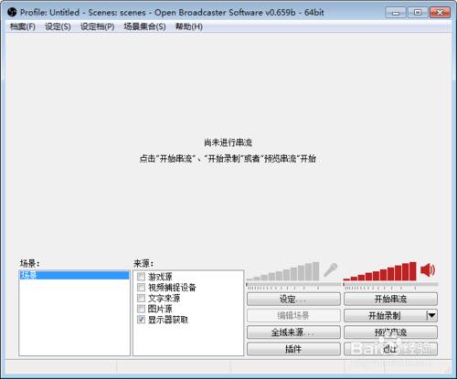 obs軟體一般教程