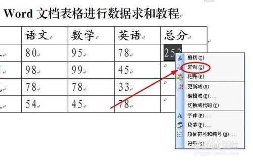 word表格怎麼進行求和