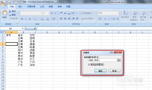 excel裡篩選後怎樣保持序號連續