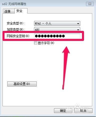 怎樣修改無線網路連線密碼