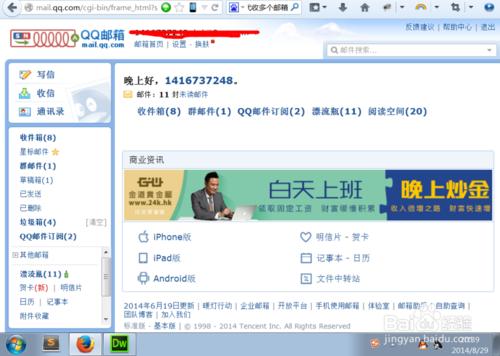 QQ郵箱怎樣代收多個郵箱