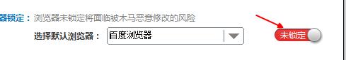 金山毒霸如何設定鎖定瀏覽器