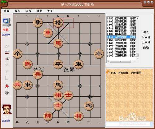 中局殺法：斜照四斷，同步鉗殺（一)棋譜