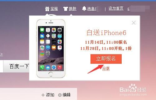 iphone6怎麼免費搶