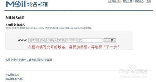 中小型公司怎樣免費獲得域名郵箱？
