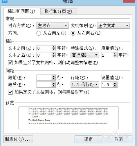 wps中如何設定首行縮排與行間距