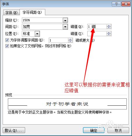 word文件裡如何設定字元間距