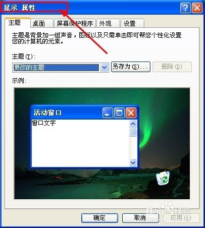 xp電腦如何更改電腦桌面的圖示