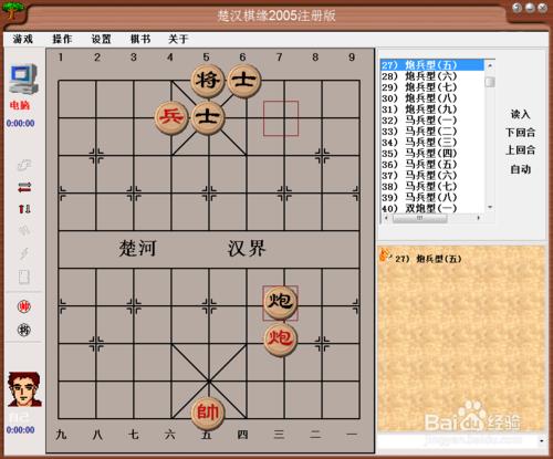 殘局攻殺大全：炮兵型（五）棋譜