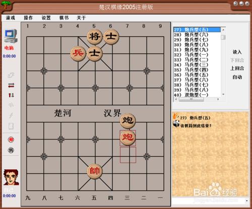 殘局攻殺大全：炮兵型（五）棋譜