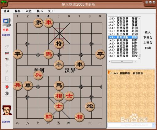 中局殺法：斜照四斷，同步鉗殺（一)棋譜