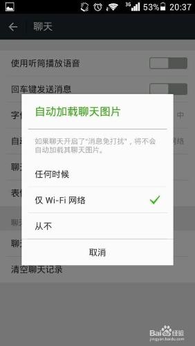 微信不能接收照片怎麼回事/解決辦法