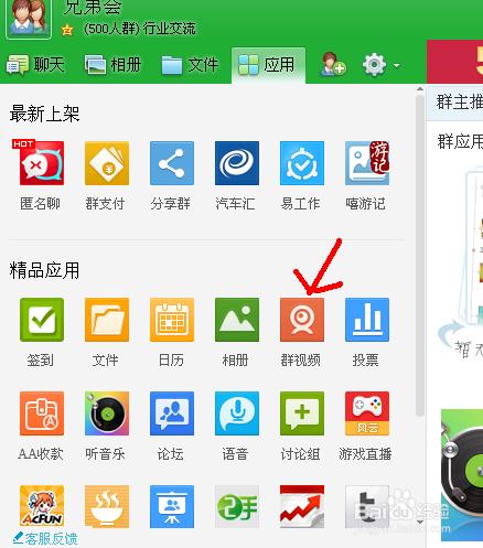 qq群視訊秀使用教程