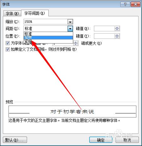 word文件裡如何設定字元間距