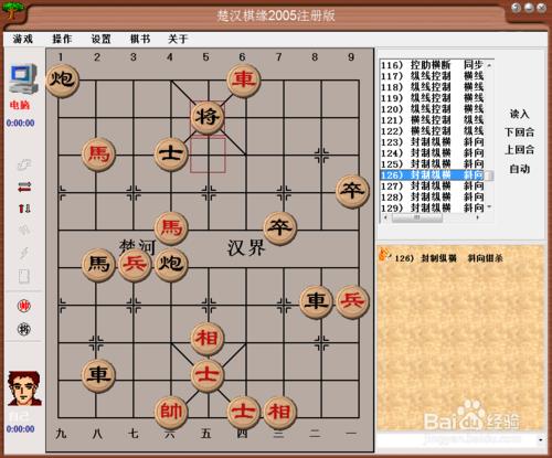 中局殺法：封制縱橫，斜向鉗殺（四）棋譜