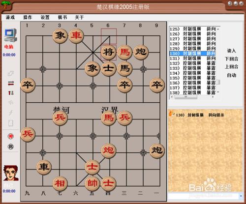 中局殺法：封制縱橫，斜向鉗殺（八）棋譜