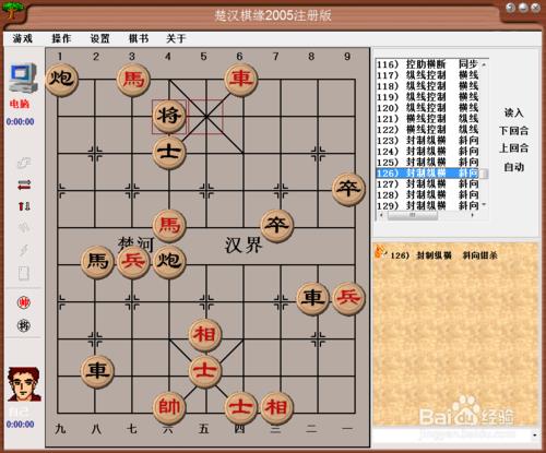 中局殺法：封制縱橫，斜向鉗殺（四）棋譜