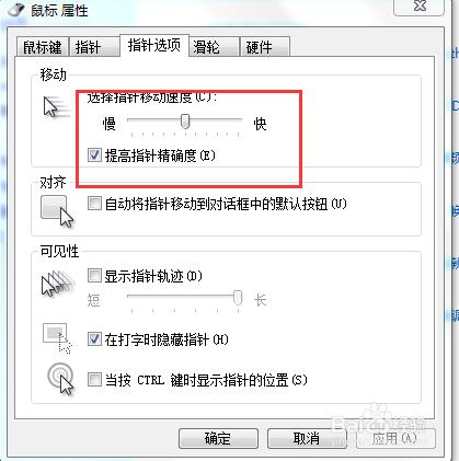 windows系統怎樣調節滑鼠指標的快慢