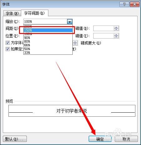 word文件裡如何設定字元間距