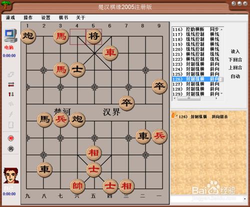 中局殺法：封制縱橫，斜向鉗殺（四）棋譜