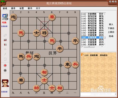 中局殺法：封制縱橫，斜向鉗殺（四）棋譜