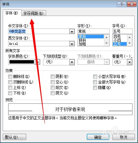 word文件裡如何設定字元間距