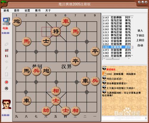 中局殺法：封制縱橫，斜向鉗殺（四）棋譜