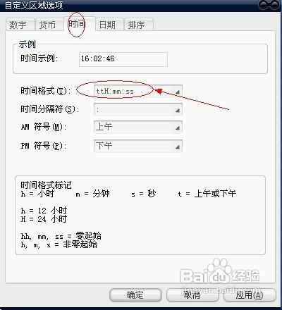 怎樣電腦右下角的時間顯示中新增文字