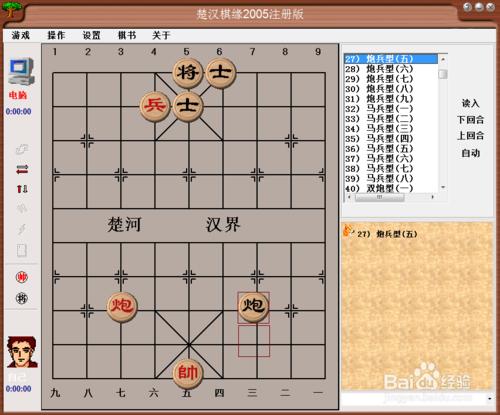 殘局攻殺大全：炮兵型（五）棋譜