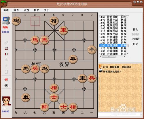 中局殺法：封制縱橫，斜向鉗殺（四）棋譜