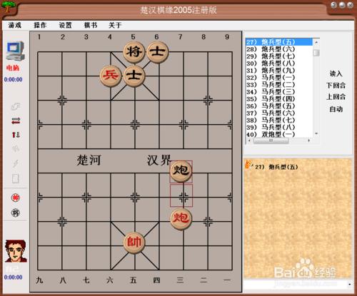 殘局攻殺大全：炮兵型（五）棋譜