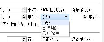 wps中如何設定首行縮排與行間距