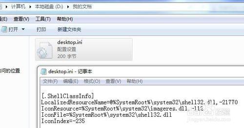 Windows7 圖示修復 desktop.ini