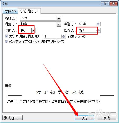 word文件裡如何設定字元間距