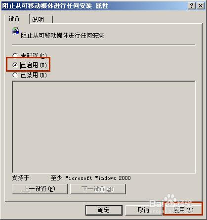 怎樣阻止從U盤和光碟上安裝軟體