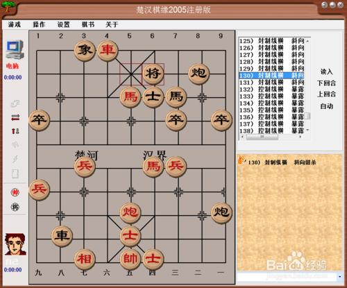 中局殺法：封制縱橫，斜向鉗殺（八）棋譜